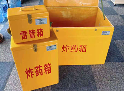 大荔玻璃钢（雷管）炸药箱