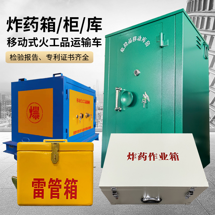 大荔易爆品存放柜 炸药柜 凯龙火工品存放柜型号解析与核心功能